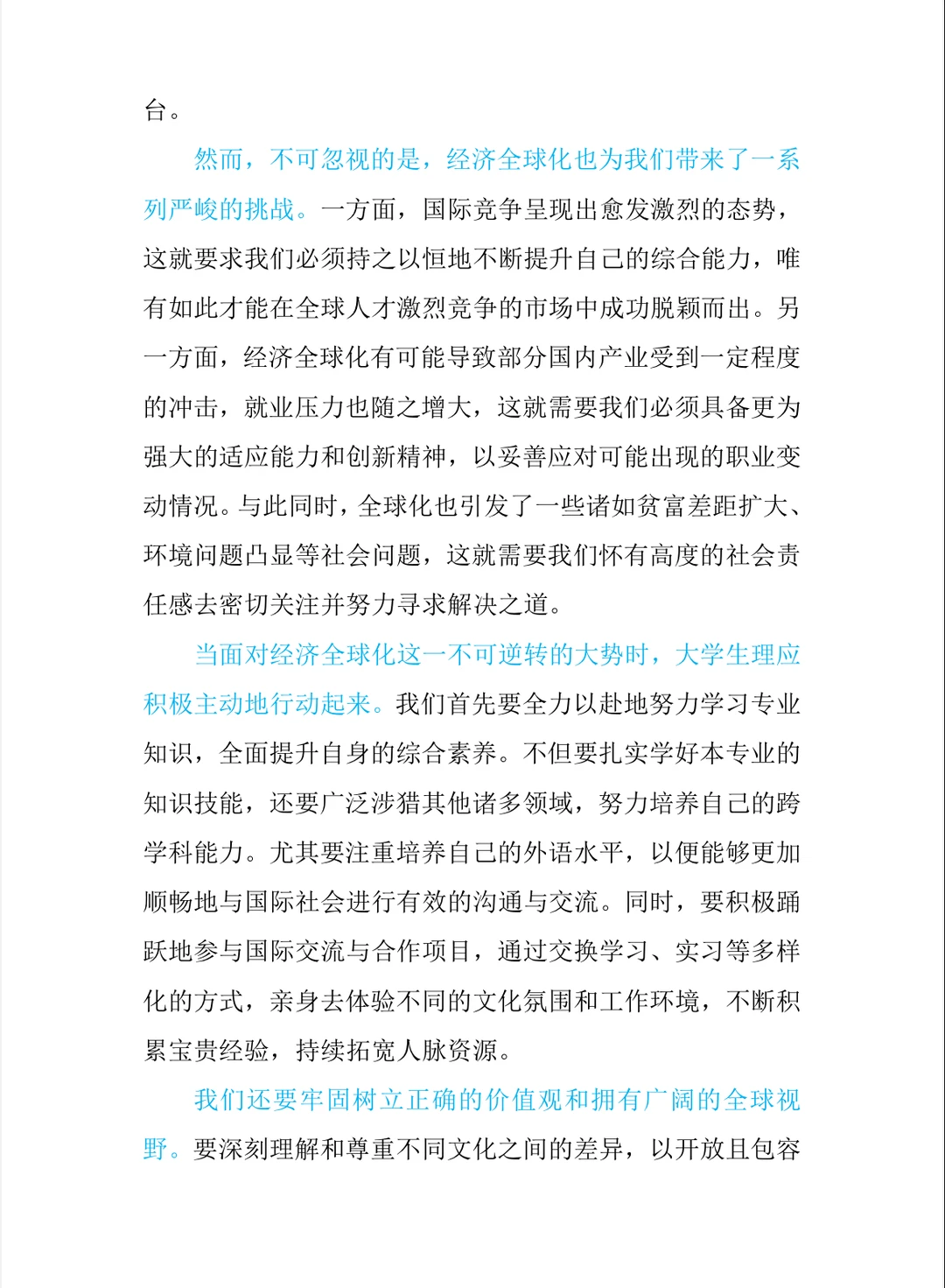 把握经济全球化大势 扩大高水平对外开放