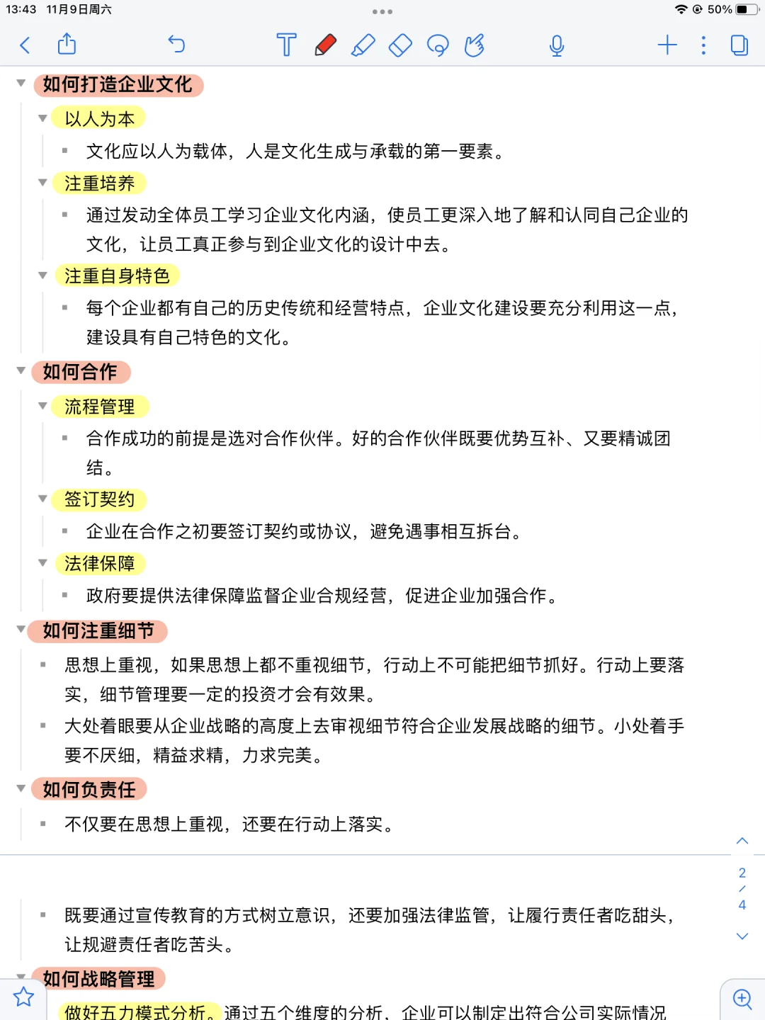 论说文万能素材之【企业如何xxx措施汇总】