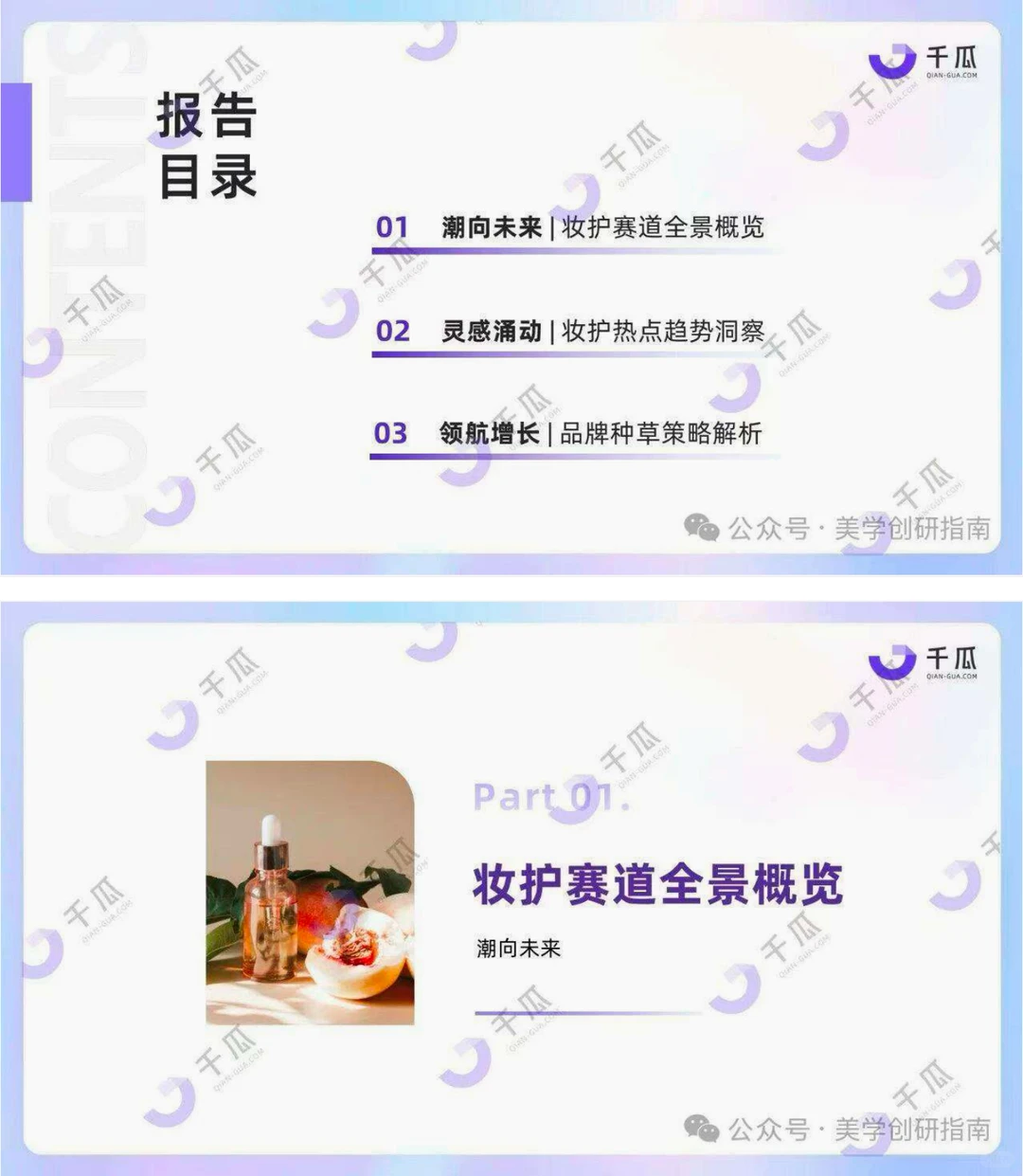 2025美妆个护行业洞察数据报告（千瓜数据）