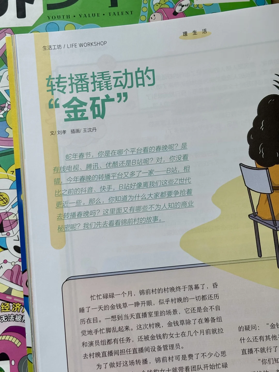 ?聪明家长都在给孩子培养财经思维