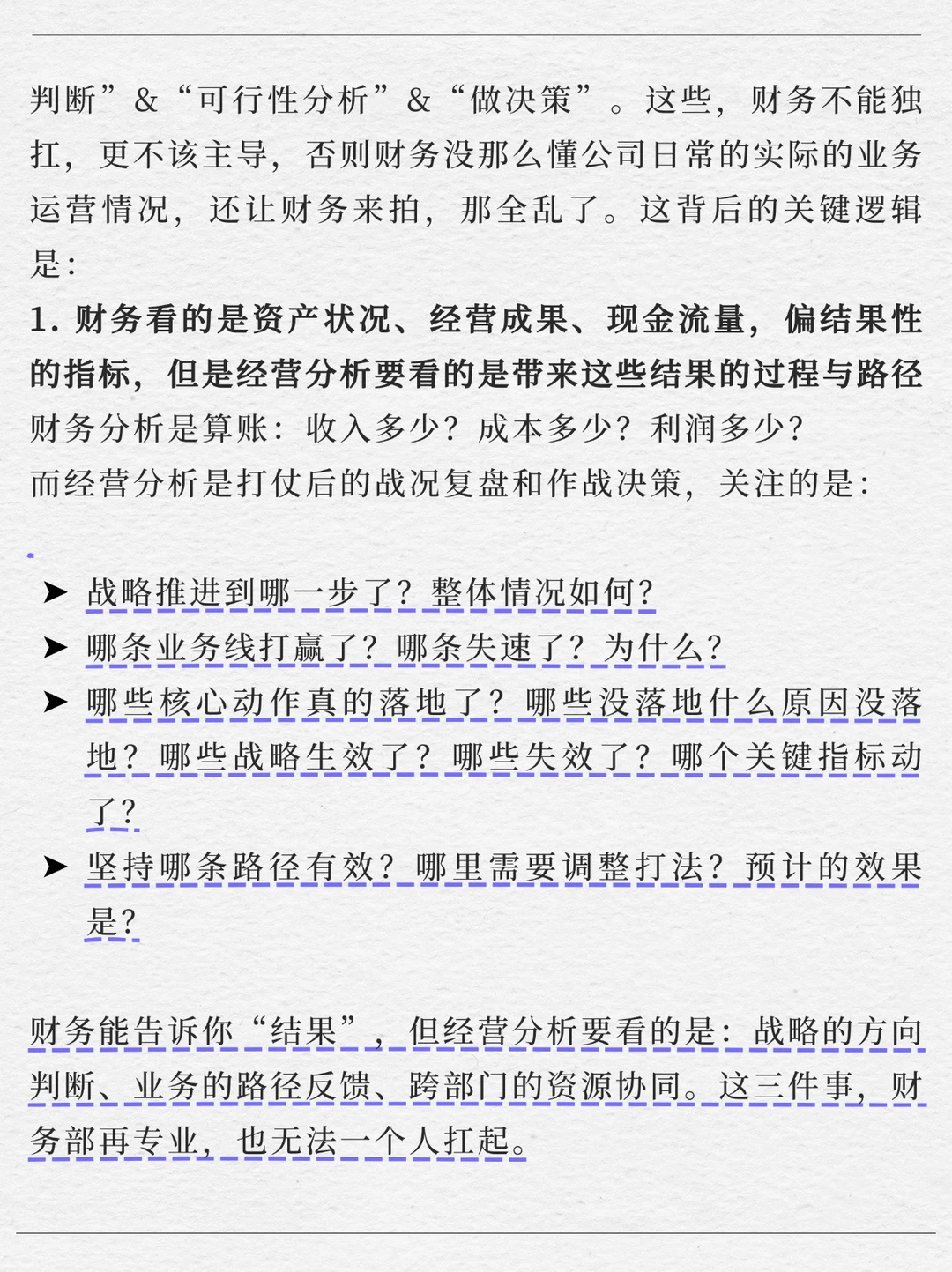 经营分析，到底是财务的活还是业务的活？