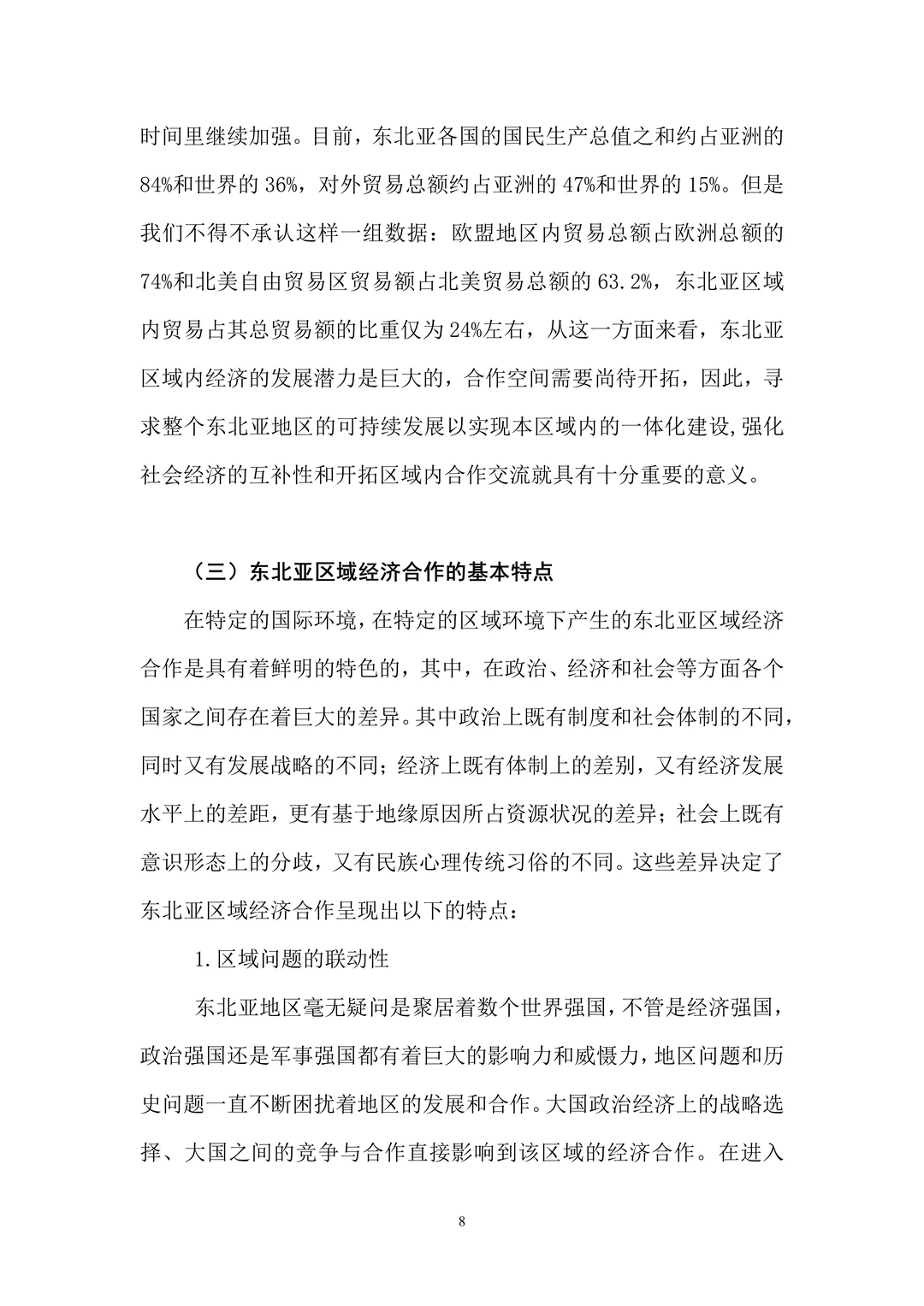 经济硕士｜毕业论文范文模板分享‼️?