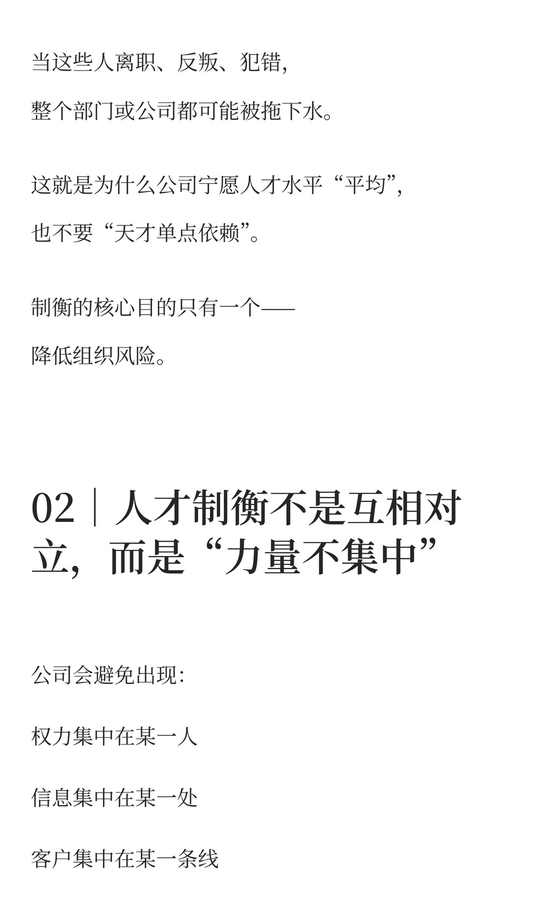 人才制衡：公司维持权力平衡的底层机制