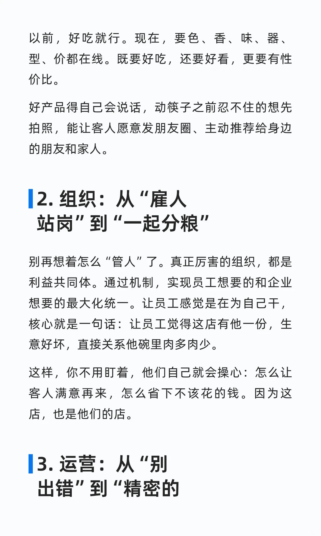 2026，餐饮高手的样子！