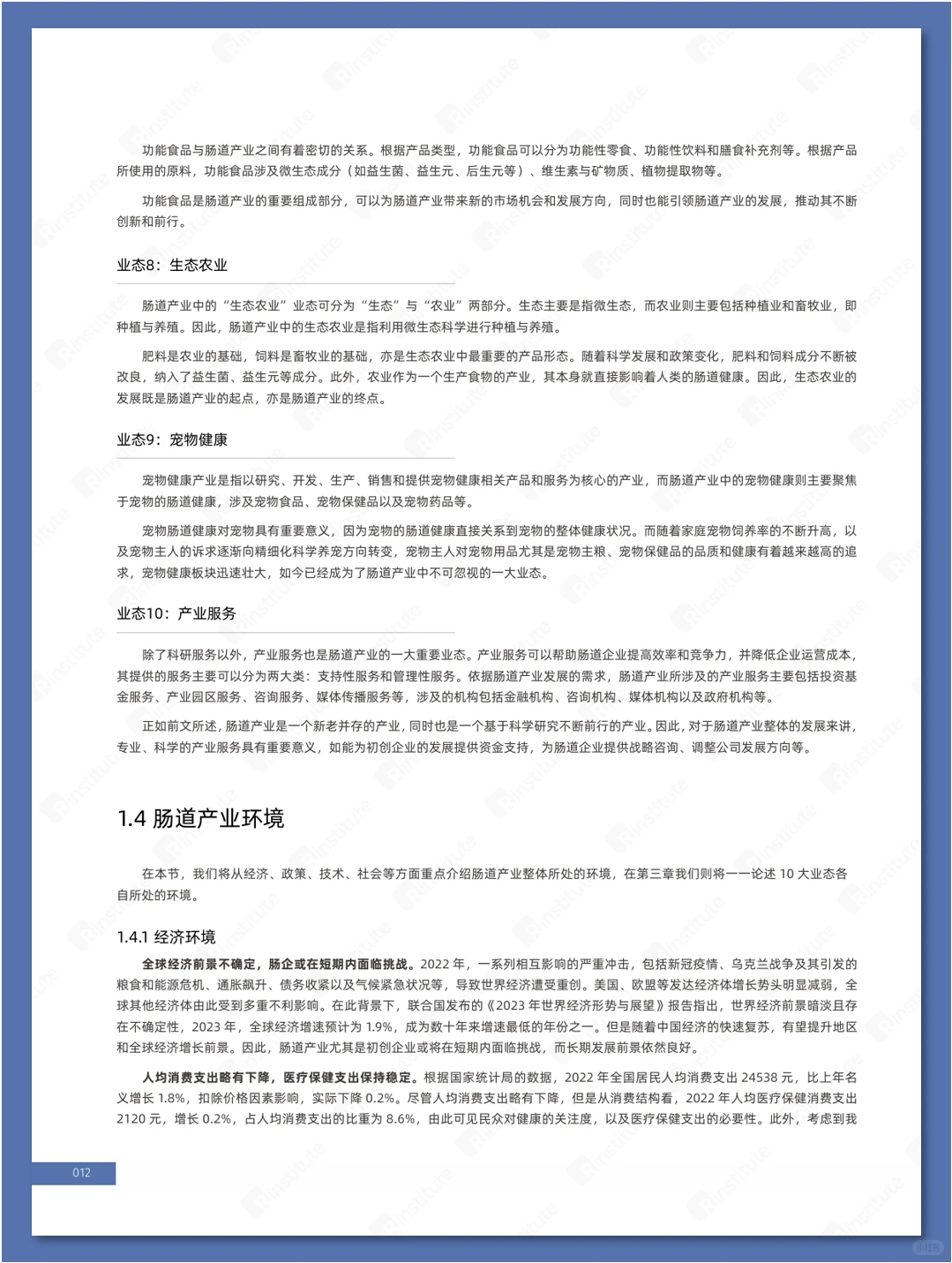 肠道产业发展白皮书