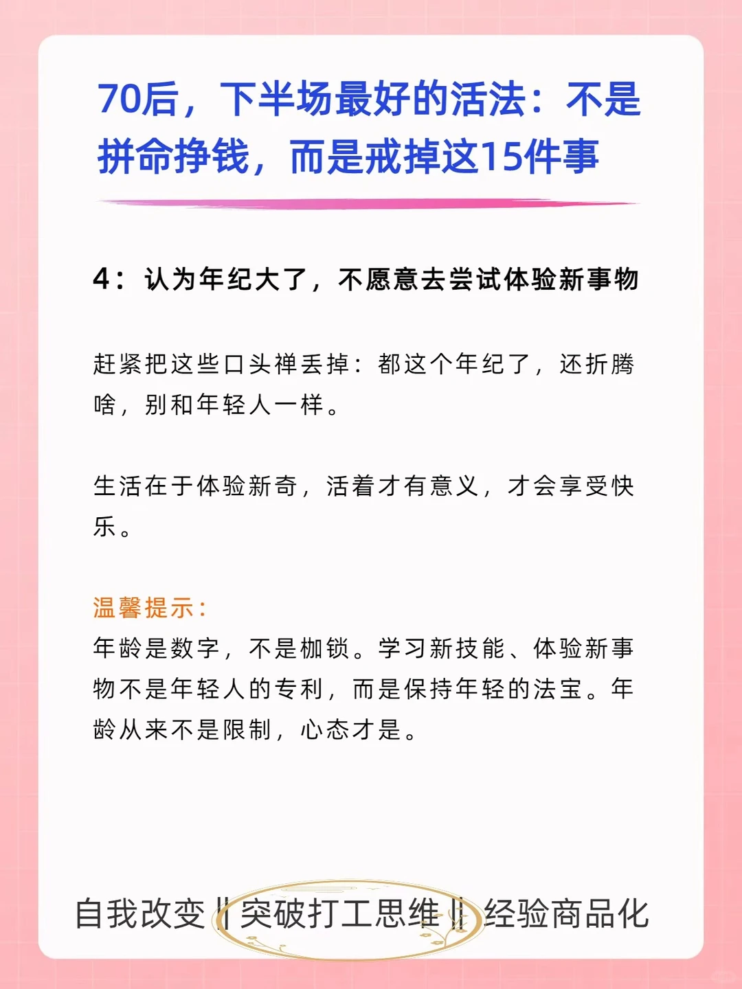 70后，别让这15个习惯，毁了你下半场生活