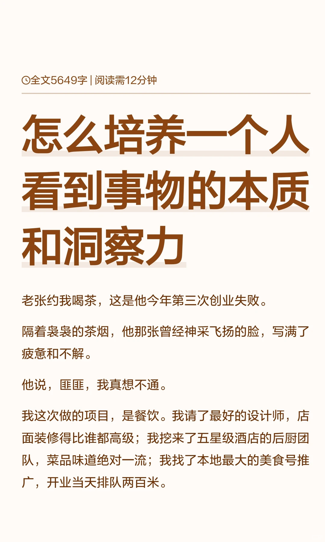 怎么培养一个人看到事物的本质和洞察力