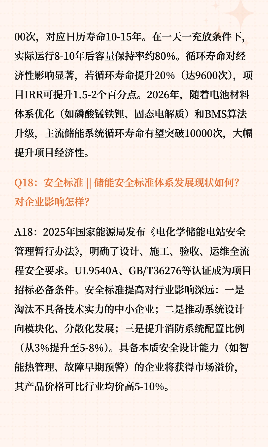 储能爆发：2026年千亿赛道布局指南