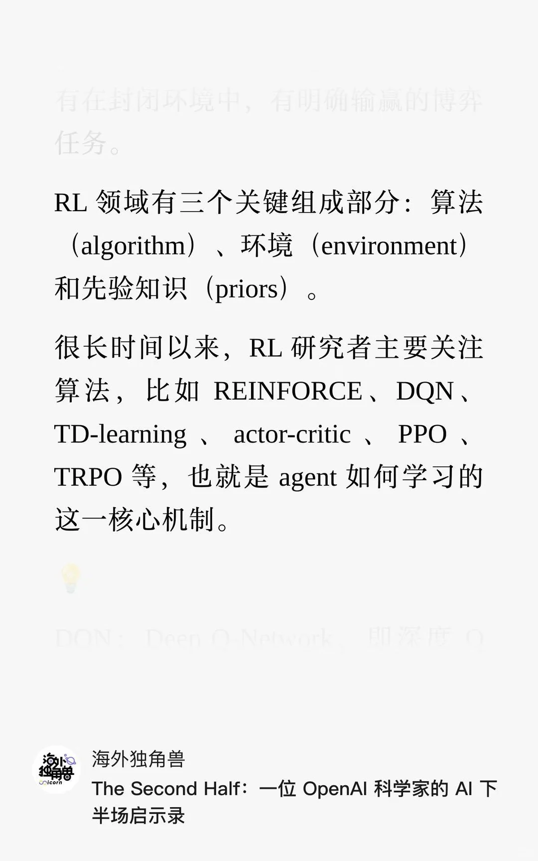 一位 OpenAI 科学家的 AI 下半场启示录