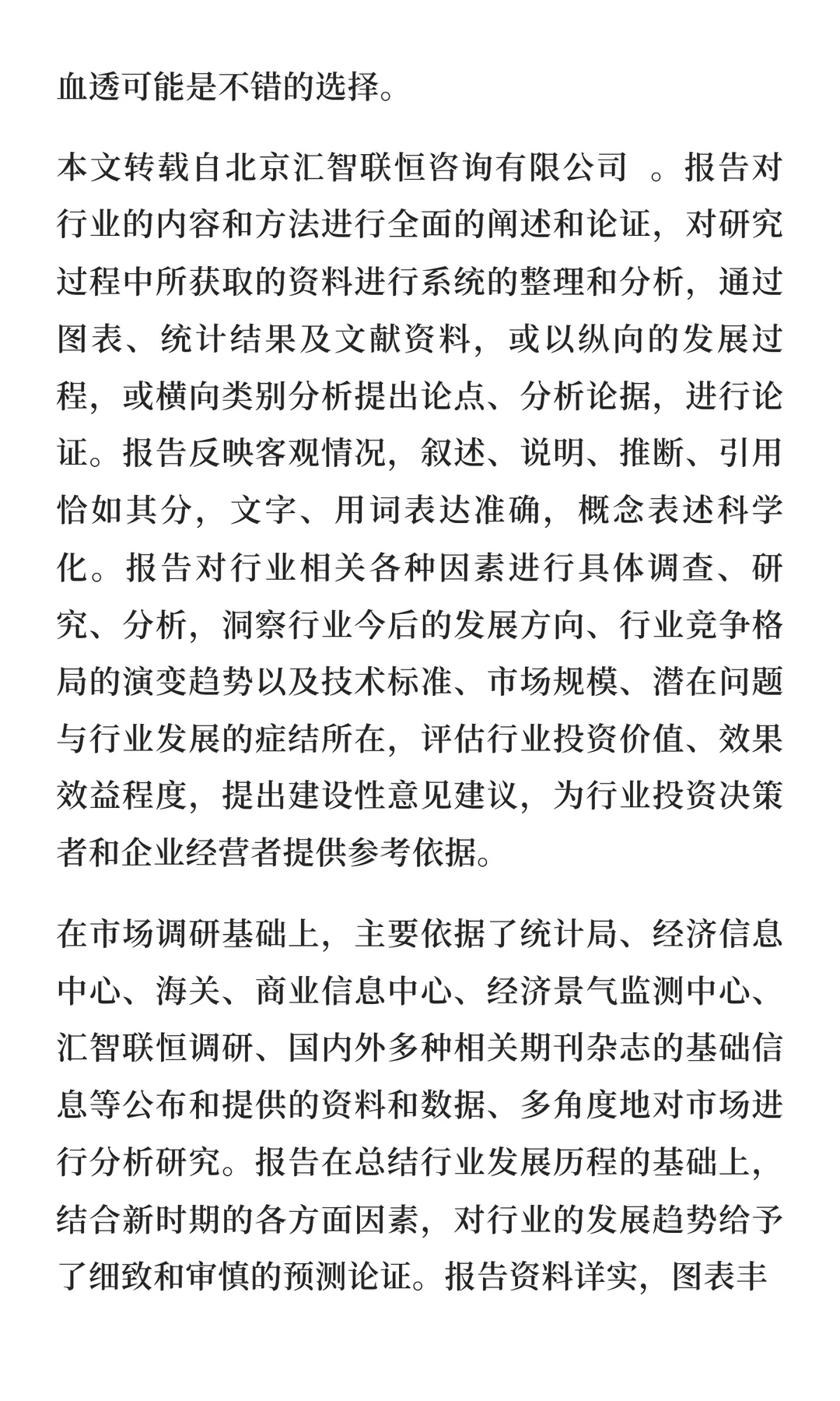 透析机行业市场分析与发展前景预测报告