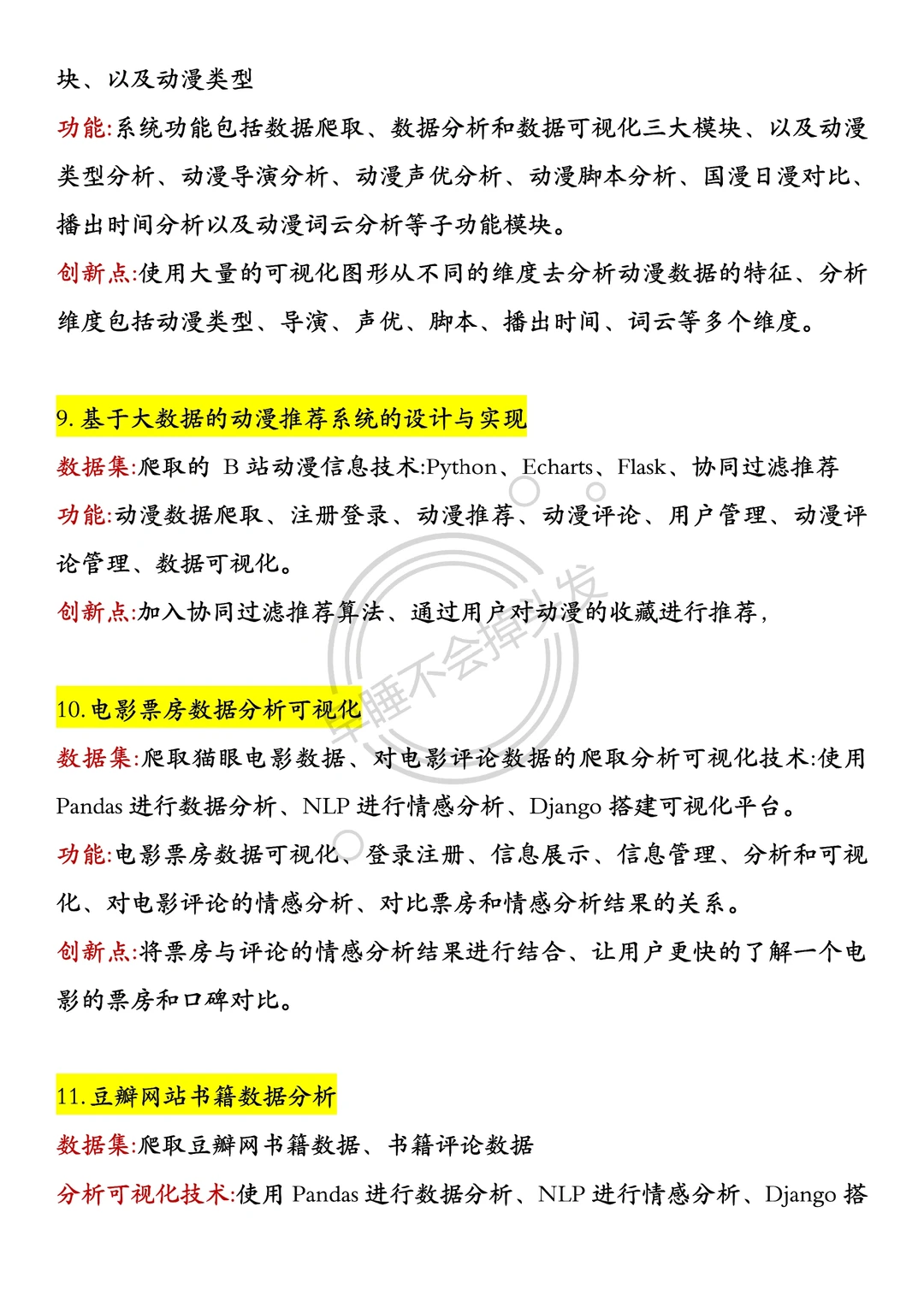 后悔没有在大数据论文选题前刷到它啊?