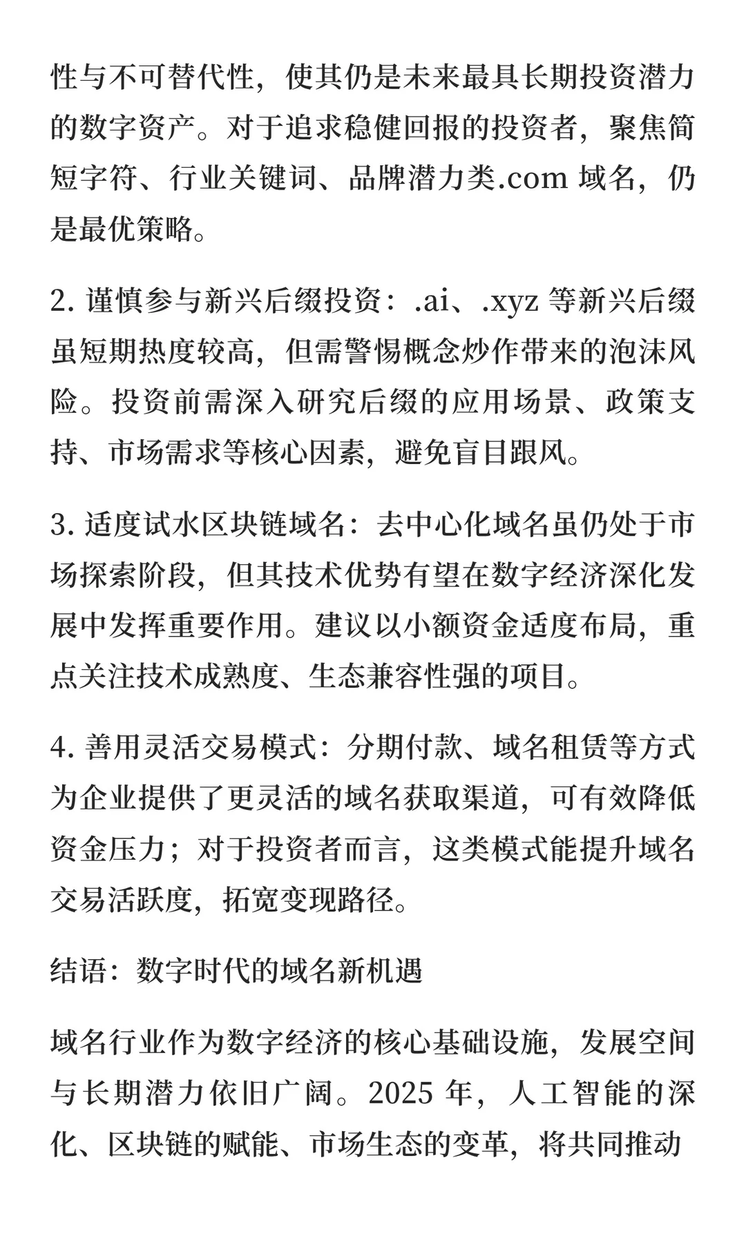 2025 域名行业趋势洞察：传统与创新双轮驱