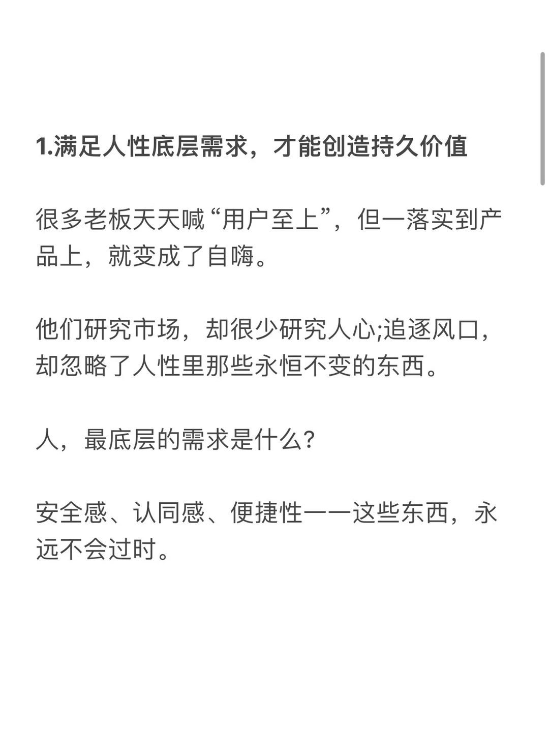 经营人性才是赚钱的最高境界