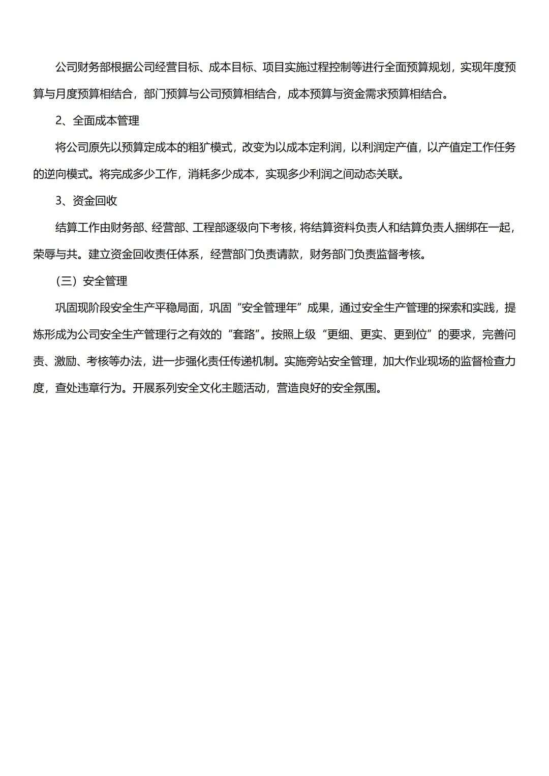 公司年度经营会议流程及年度经营分析报告