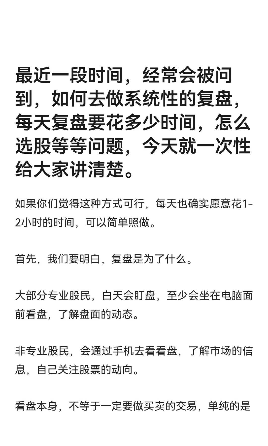 我是如何去做系统性复盘的