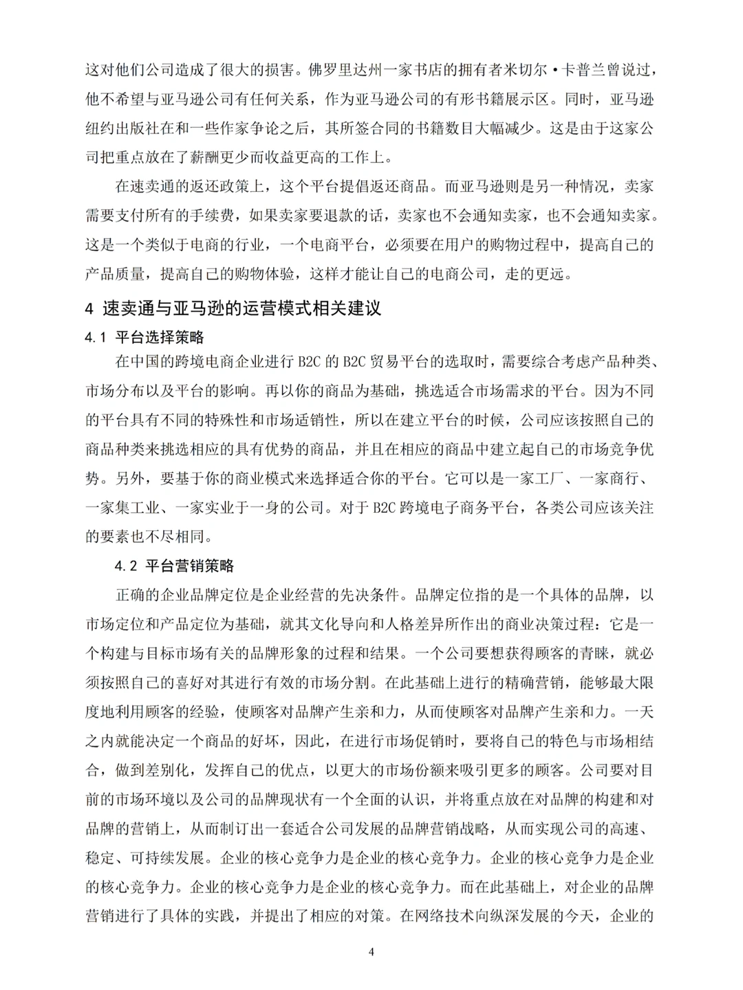 跨境电商毕业论文-为你提供写作思路