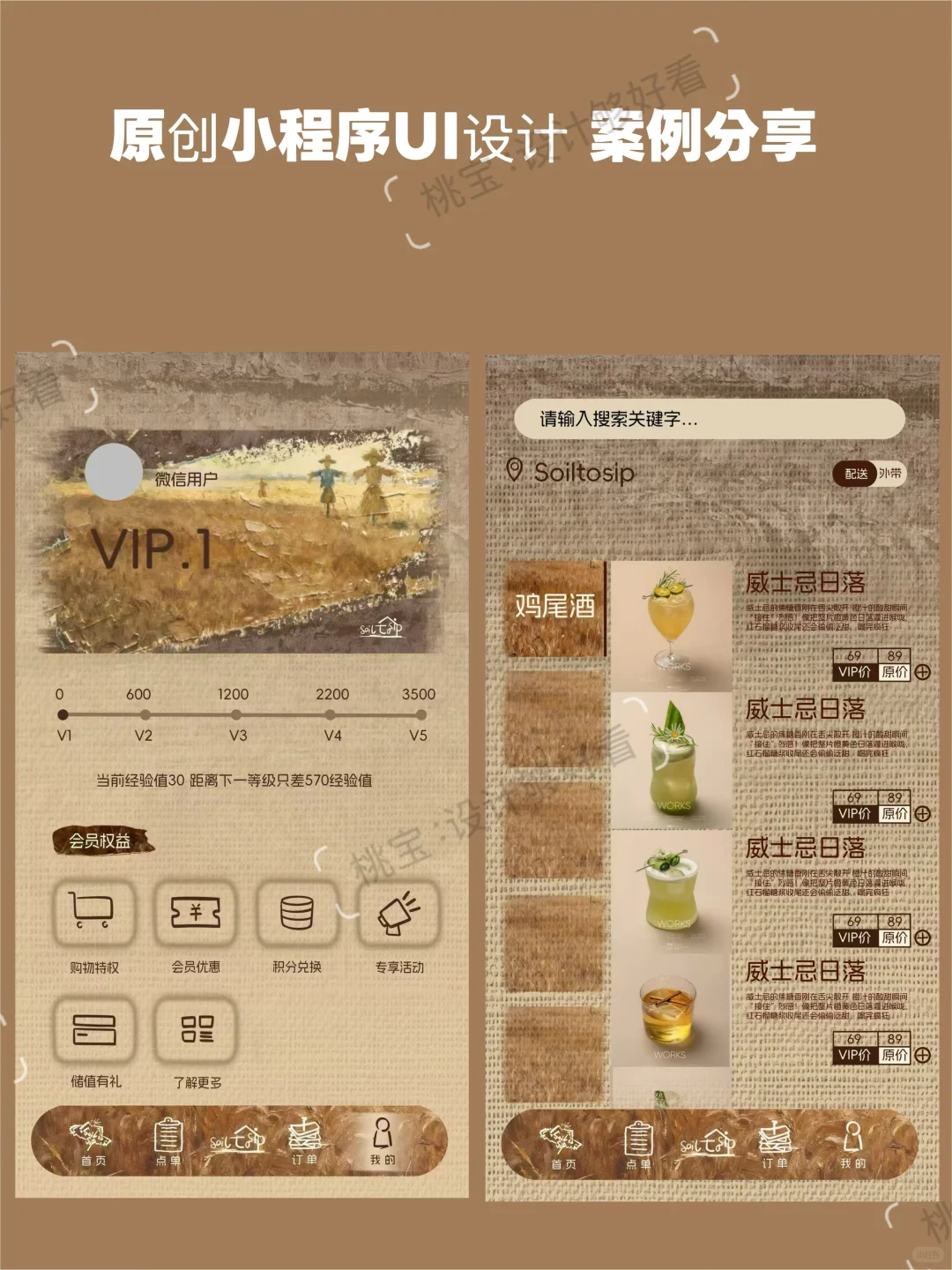Soil tosip 小程序UI设计｜原创设计案例分析