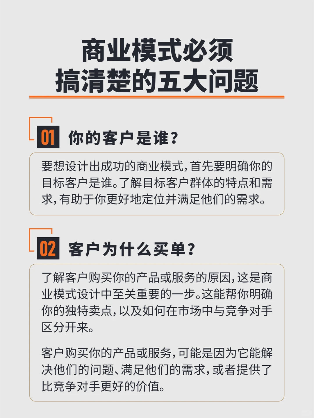 1分钟讲清什么是商业模式！