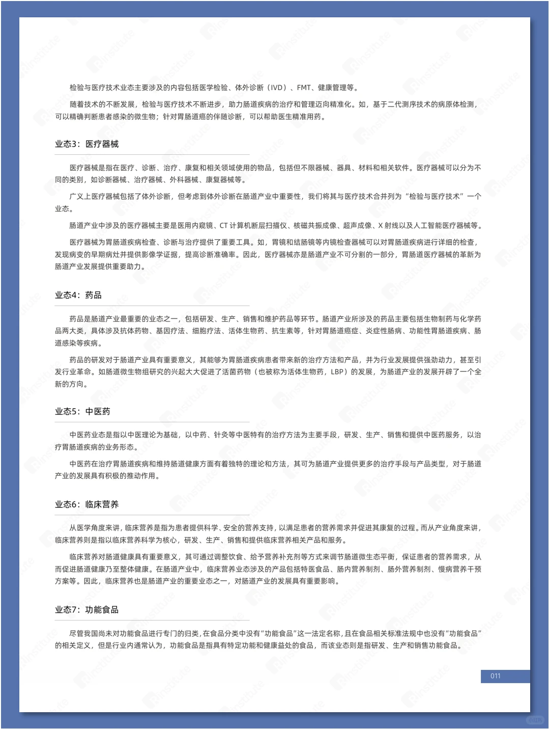 肠道产业发展白皮书