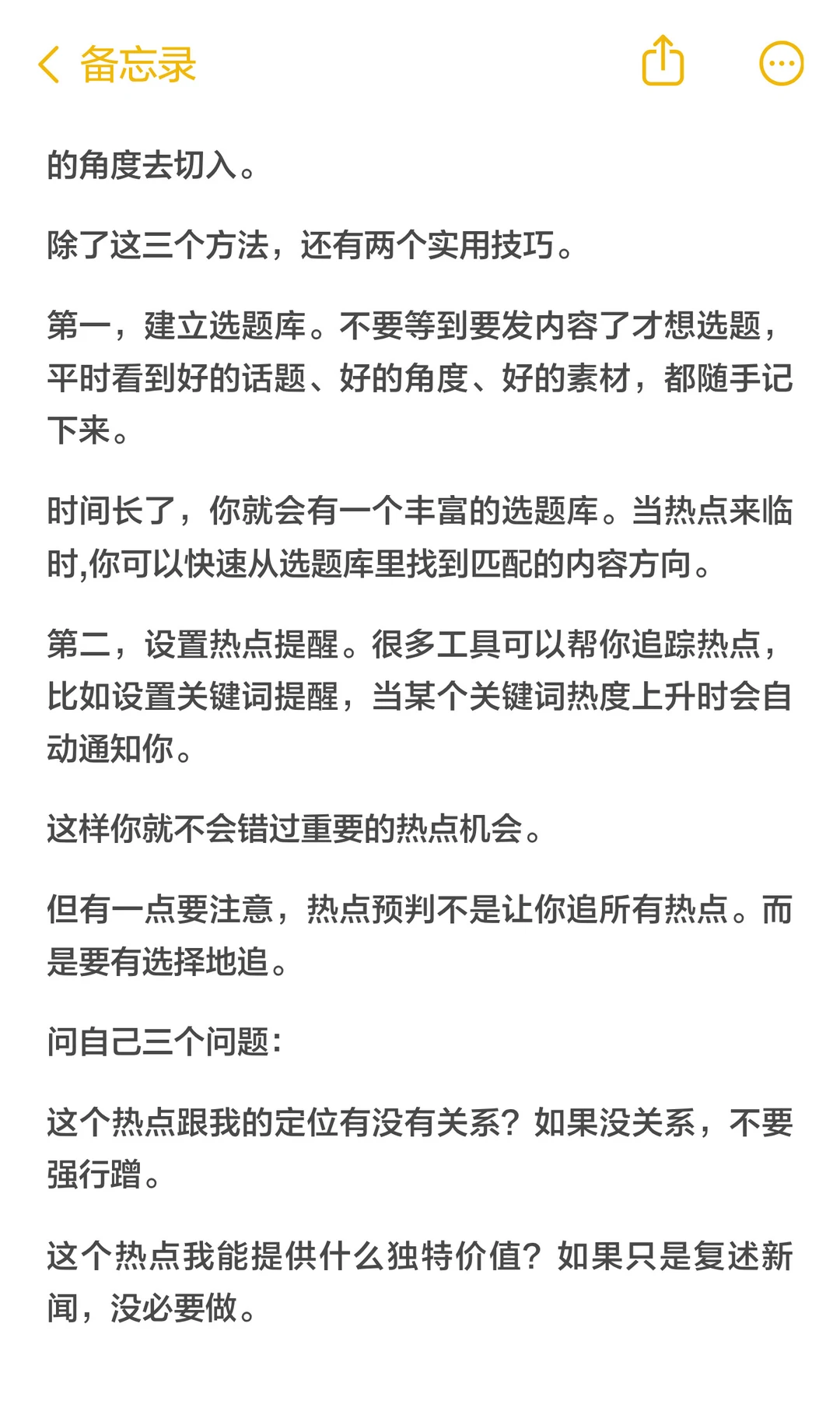 比别人快半拍的选题方法