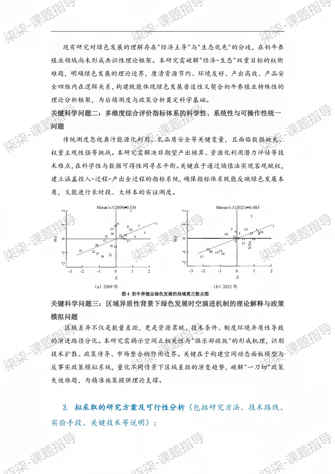 不愧是国自然已立项课题，这篇写的太强了！