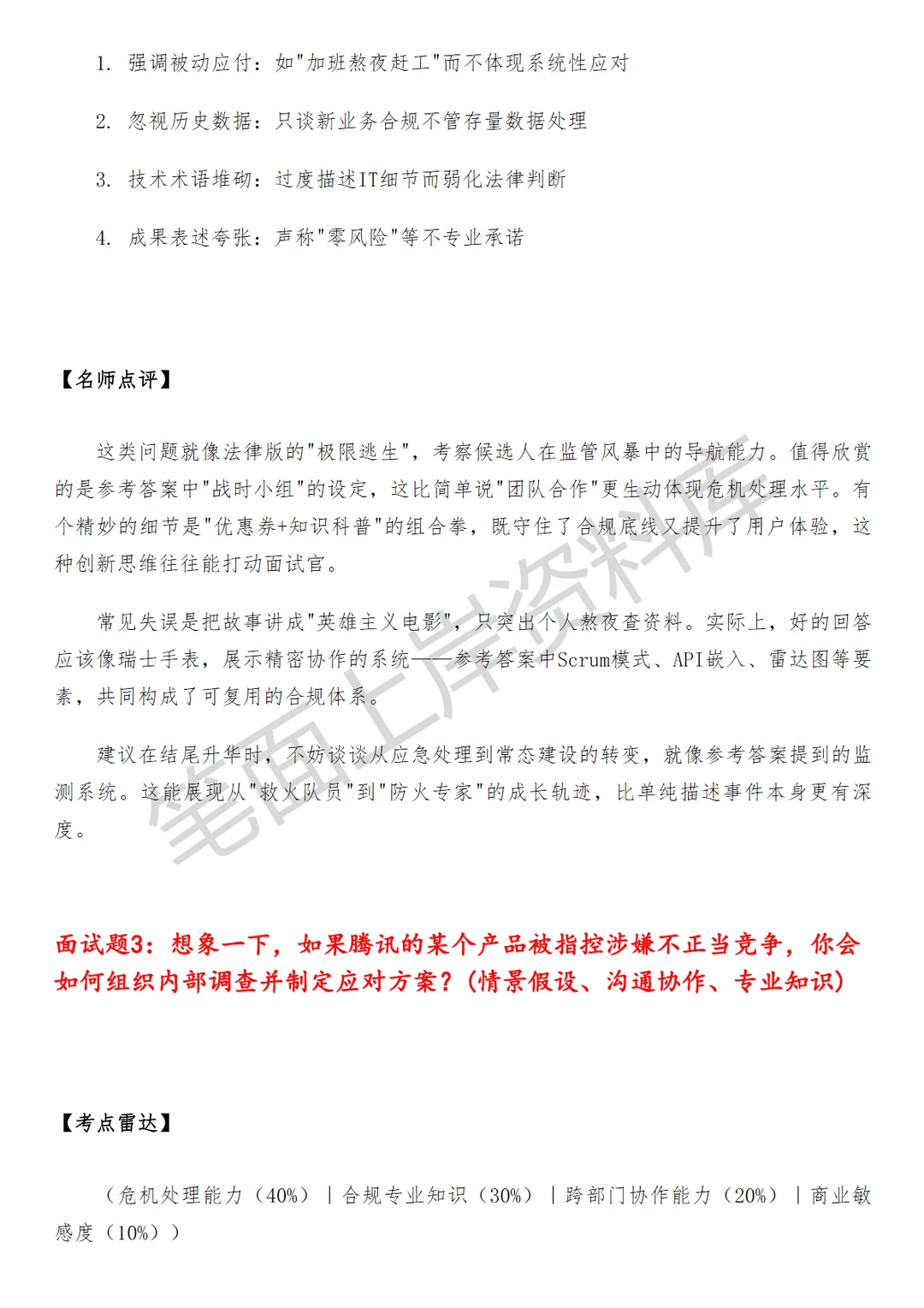 腾讯竞争合规律师