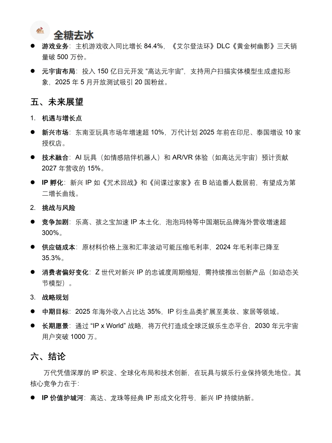 你真的懂万代吗｜万代品牌调研报告！