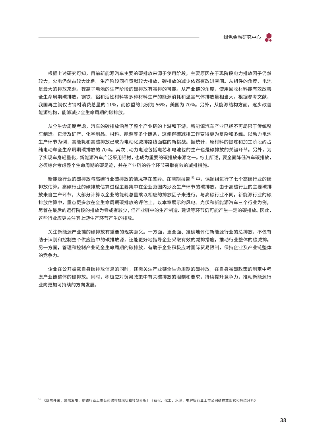 光伏、风能、新能源汽车行业政策研究报告