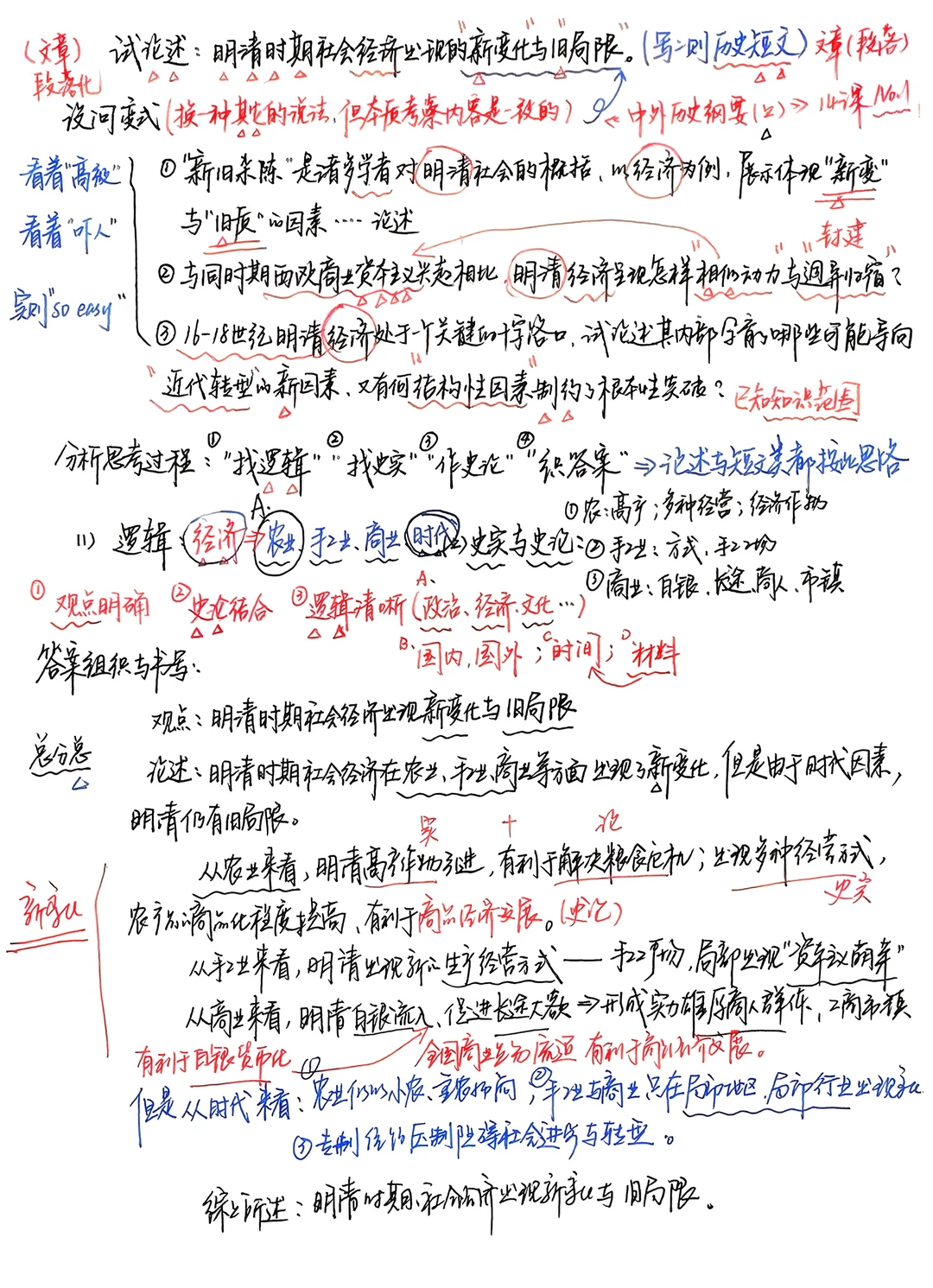 山东高考历史短文✍️手把手教你写?