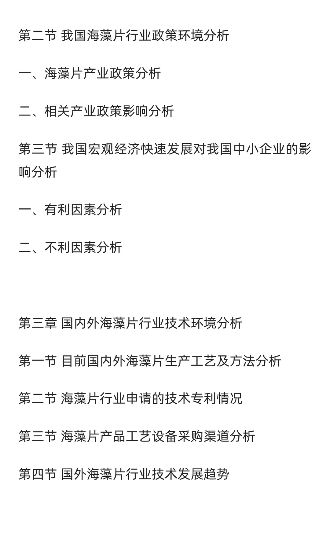 海藻行业市场调研及发展前景预测报告