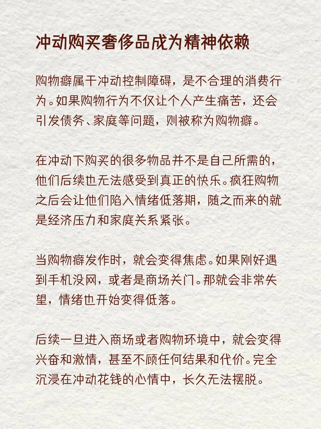 买完又后悔？购物癖不是简单的“爱花钱”