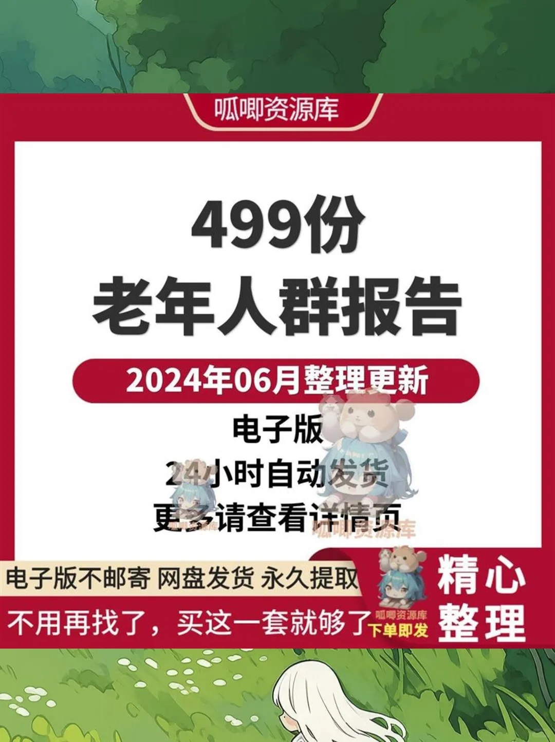 ?2024银发经济报告图来啦！