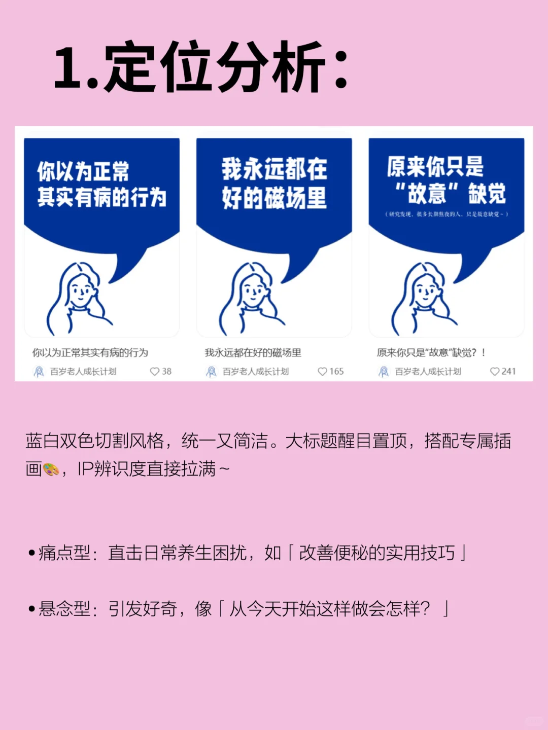 ?养生账号起号秘籍：10w粉养成攻略