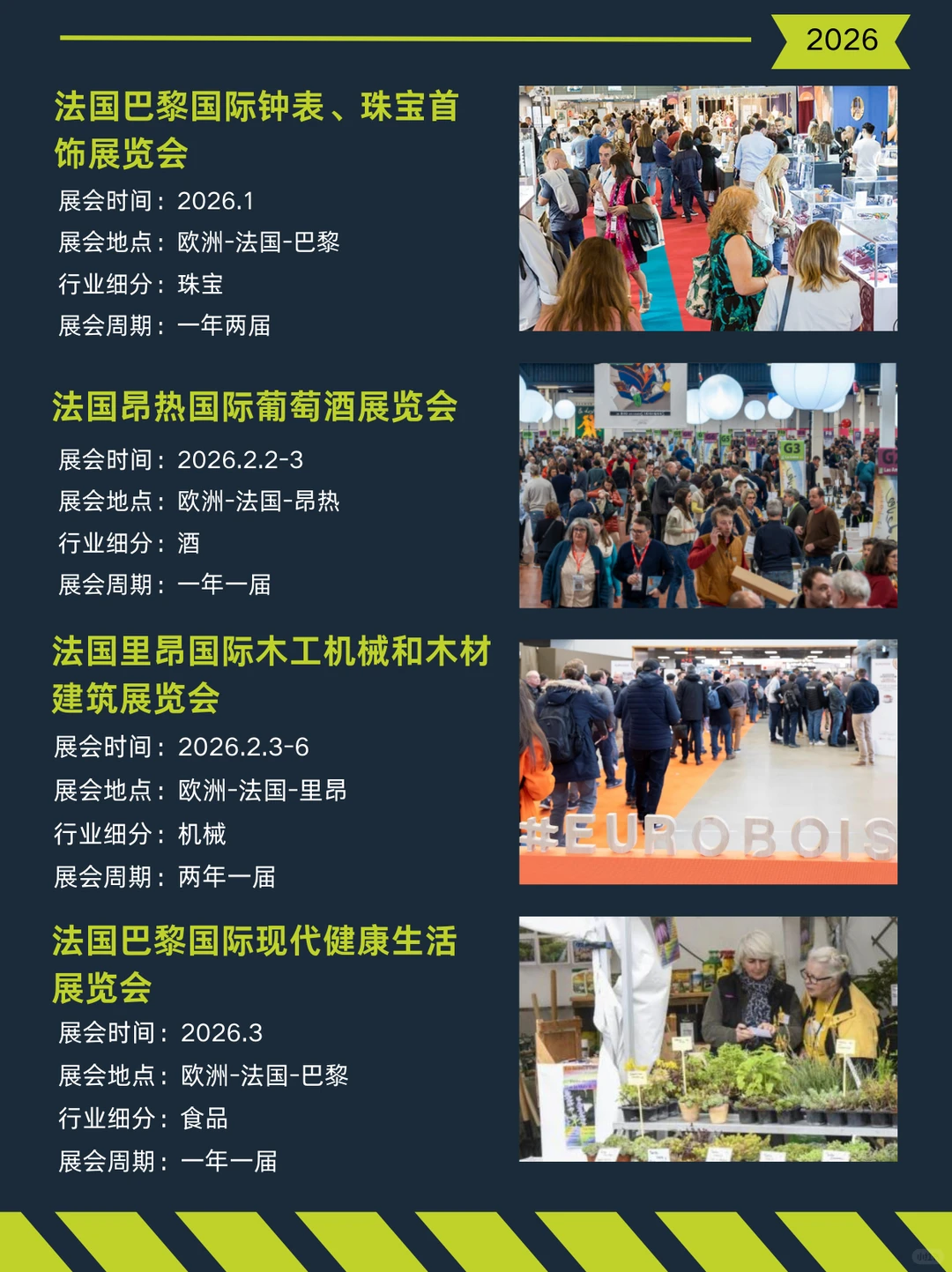 ?2025法国热门展会合集