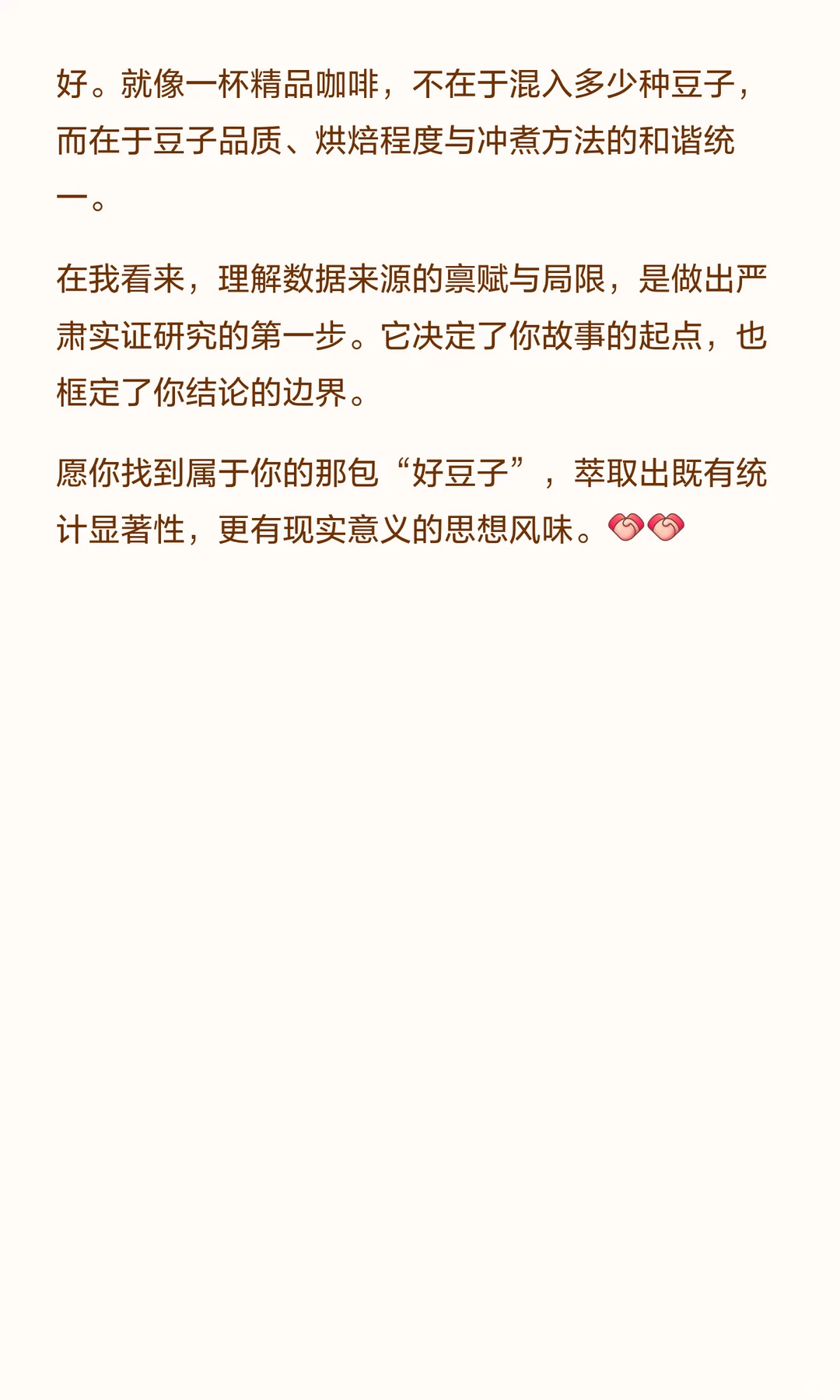 实证研究咖啡豆图鉴：你的论文数据从哪来？