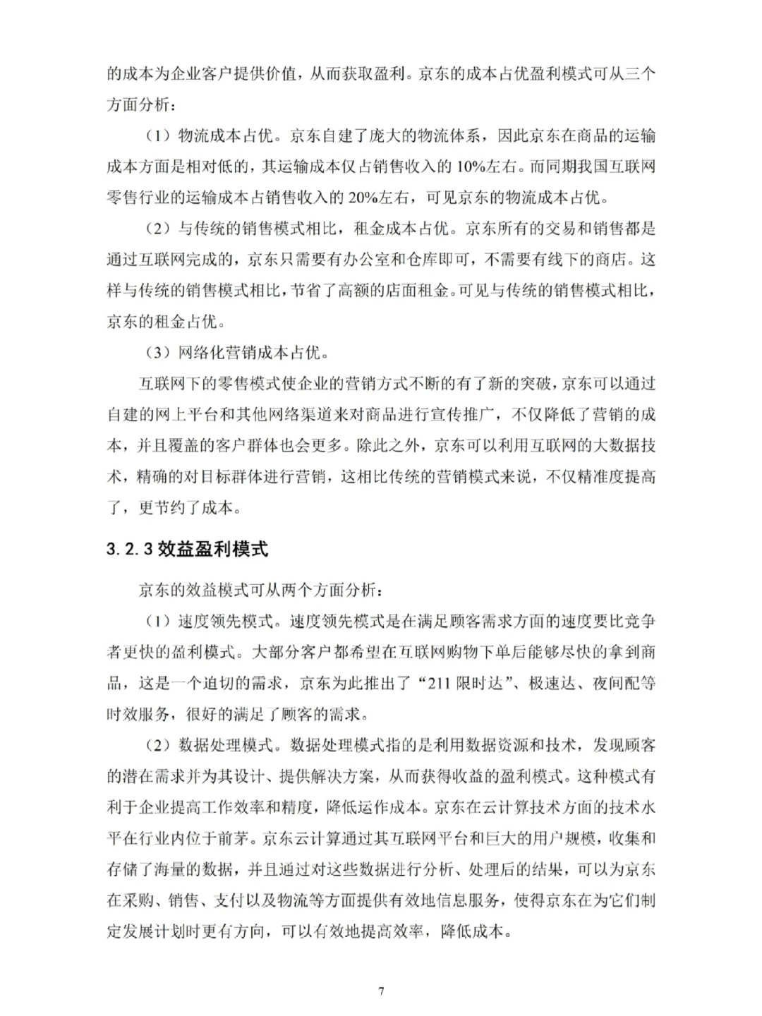 电子商务毕业论文写到这种程度就可以定稿啦