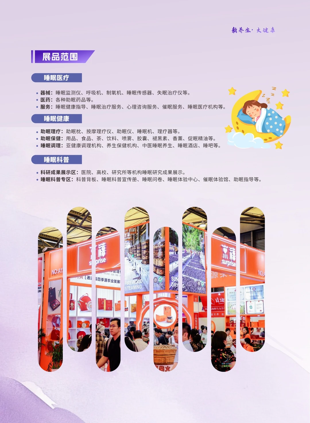 千万不能错过的睡眠健康展❗️❗️