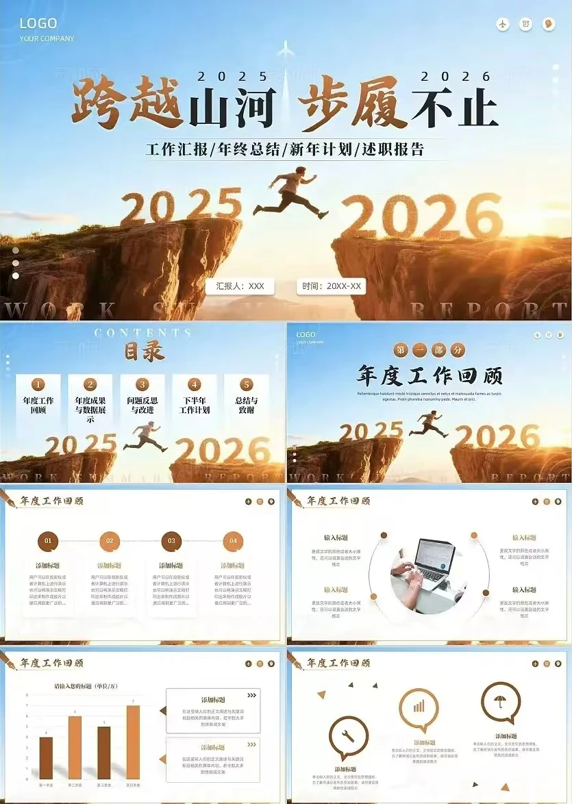 ?马年年终总结、述职报告PPT模板免费送