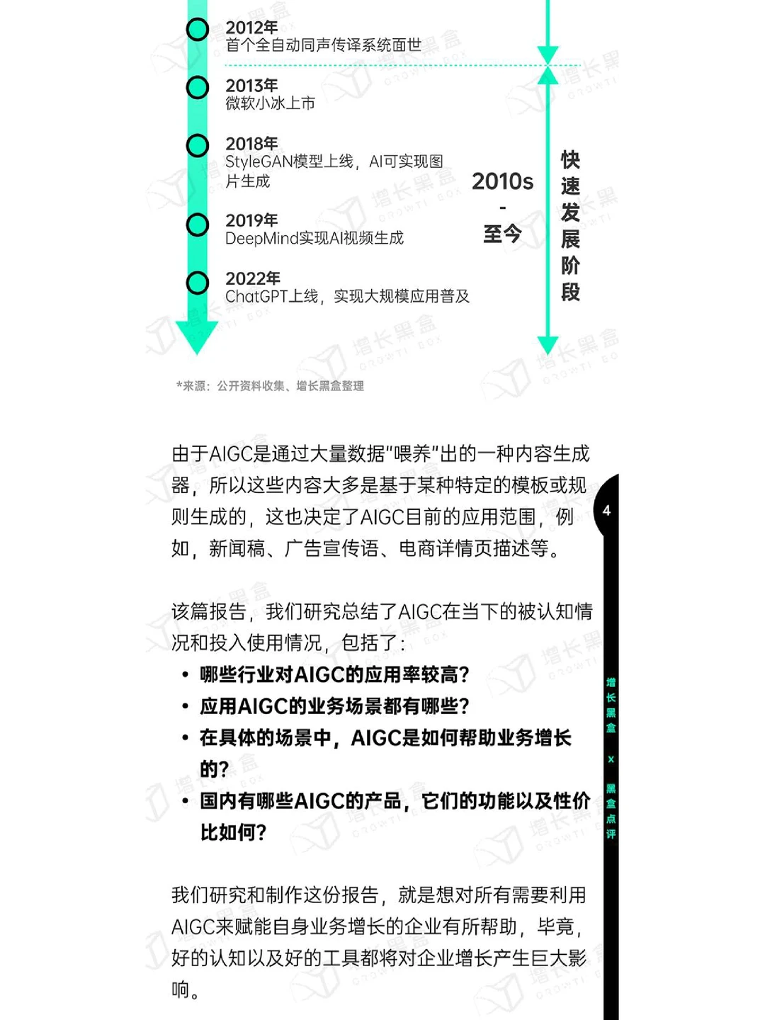 下一个赛道风口真是AIGC吗？124页应用报告