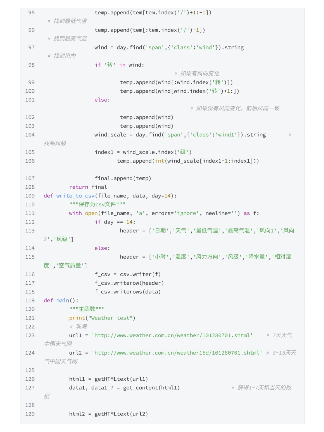 案例拆解：Python爬取天气数据及可视化分析