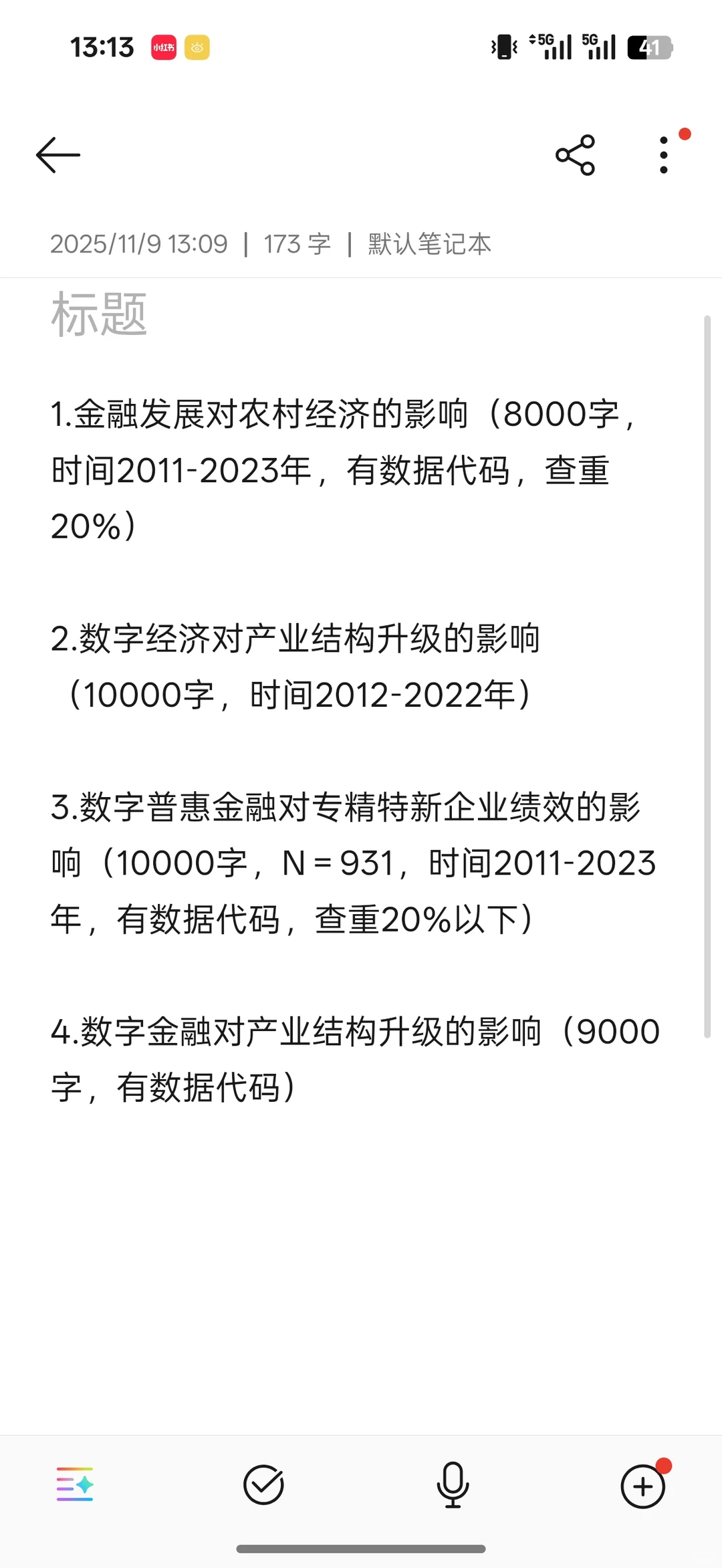 给大家分享一下计量经济学选题
