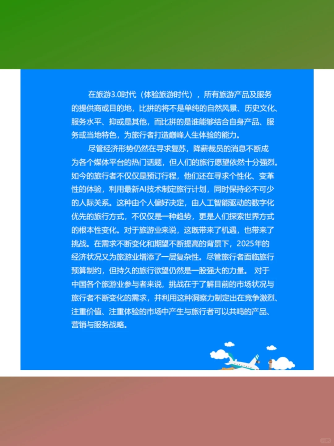 中国旅游行业年度报告2024秒发