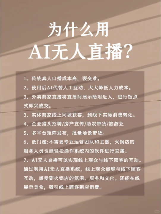 AI无人直播优势合集❗❗