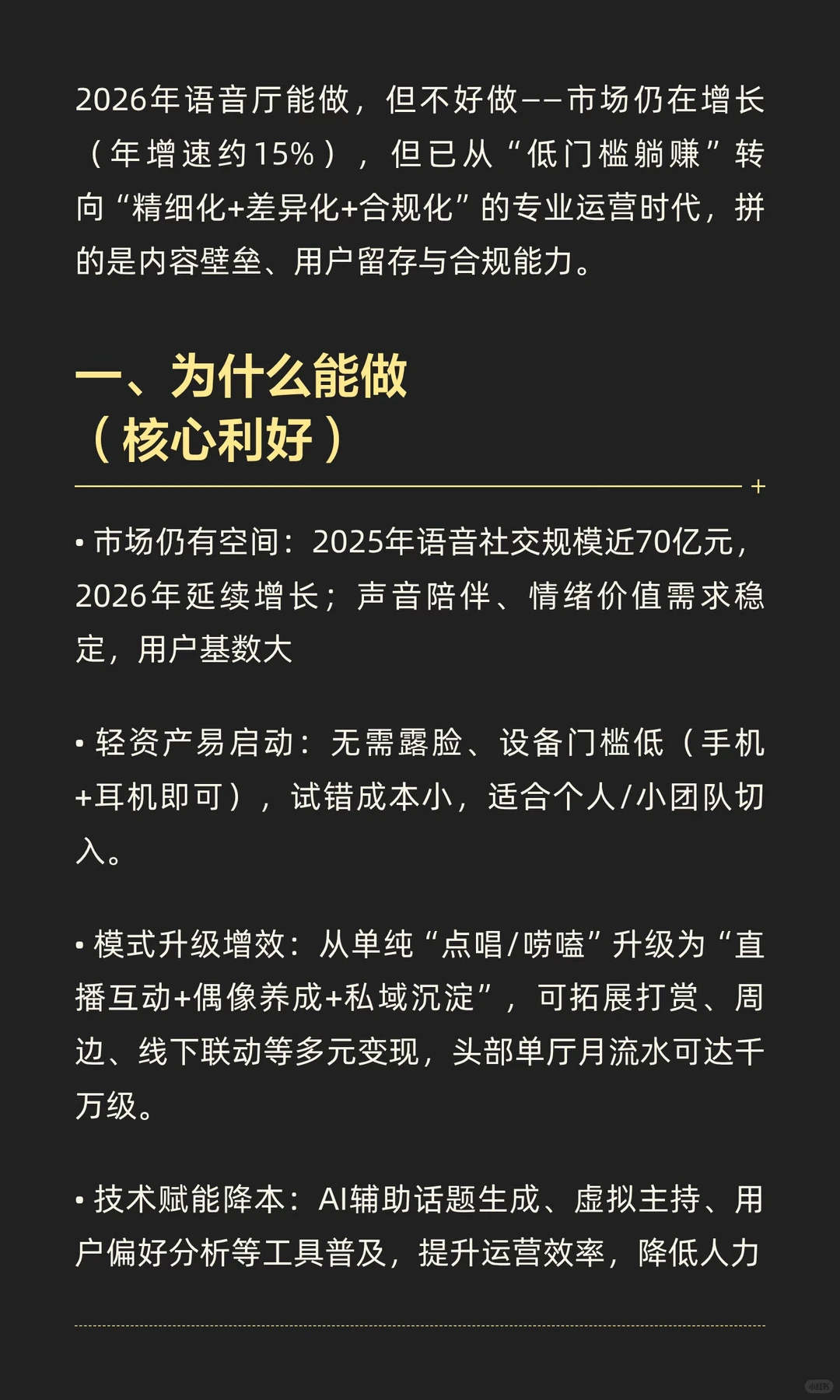 2026年语音厅还能做吗？