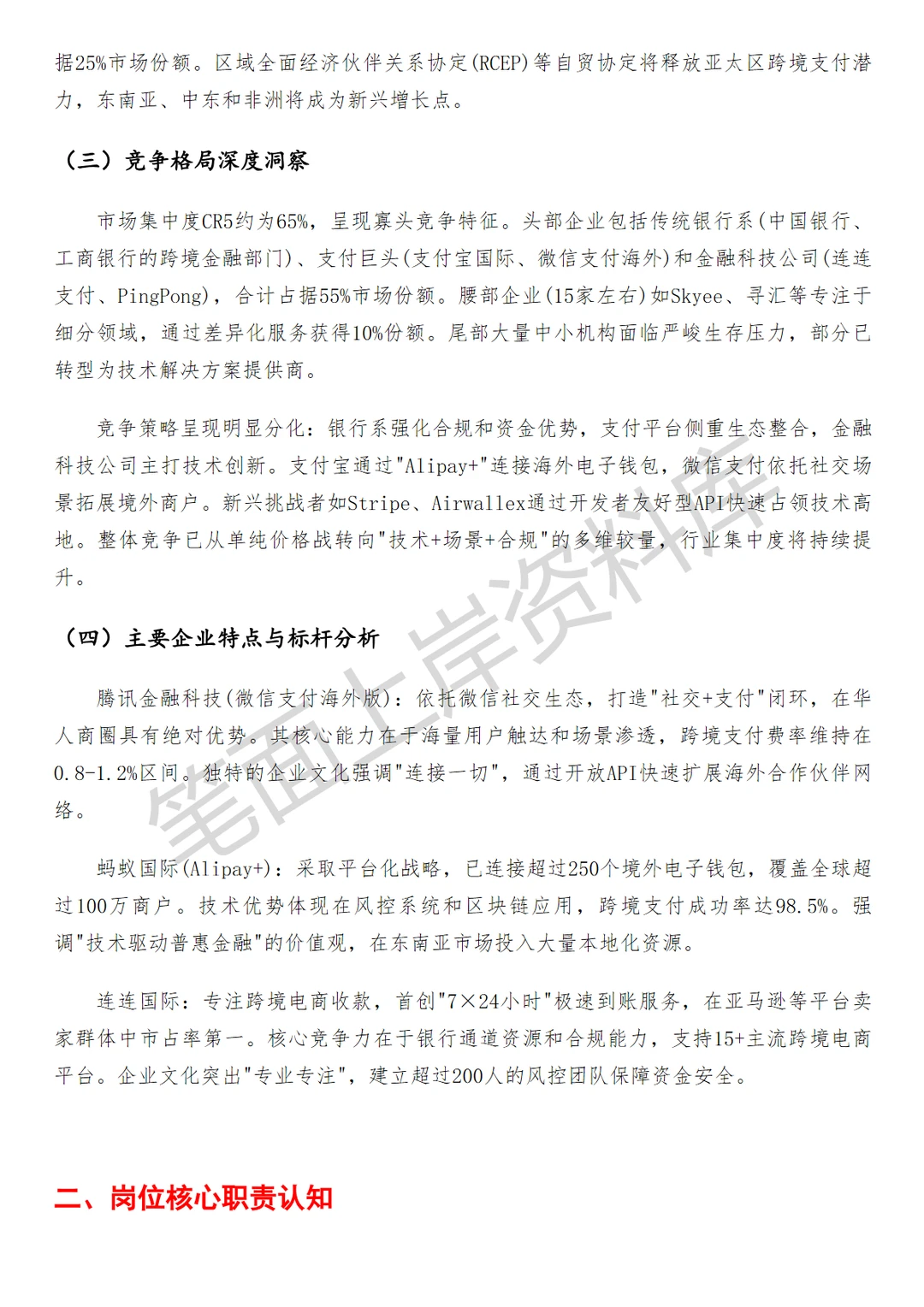 腾讯跨境支付产品经理智能助手