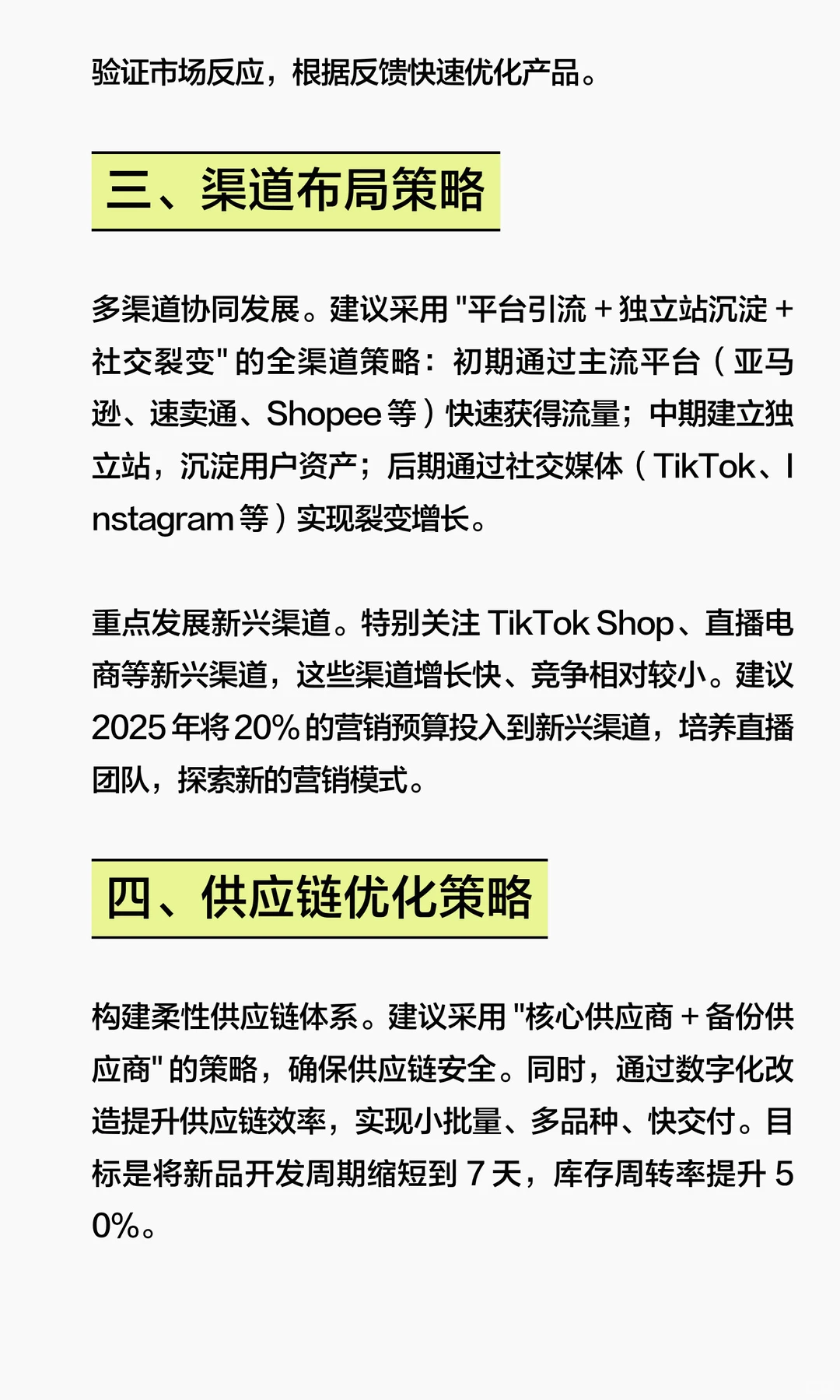 未来五年跨境电商出海机会NO.3