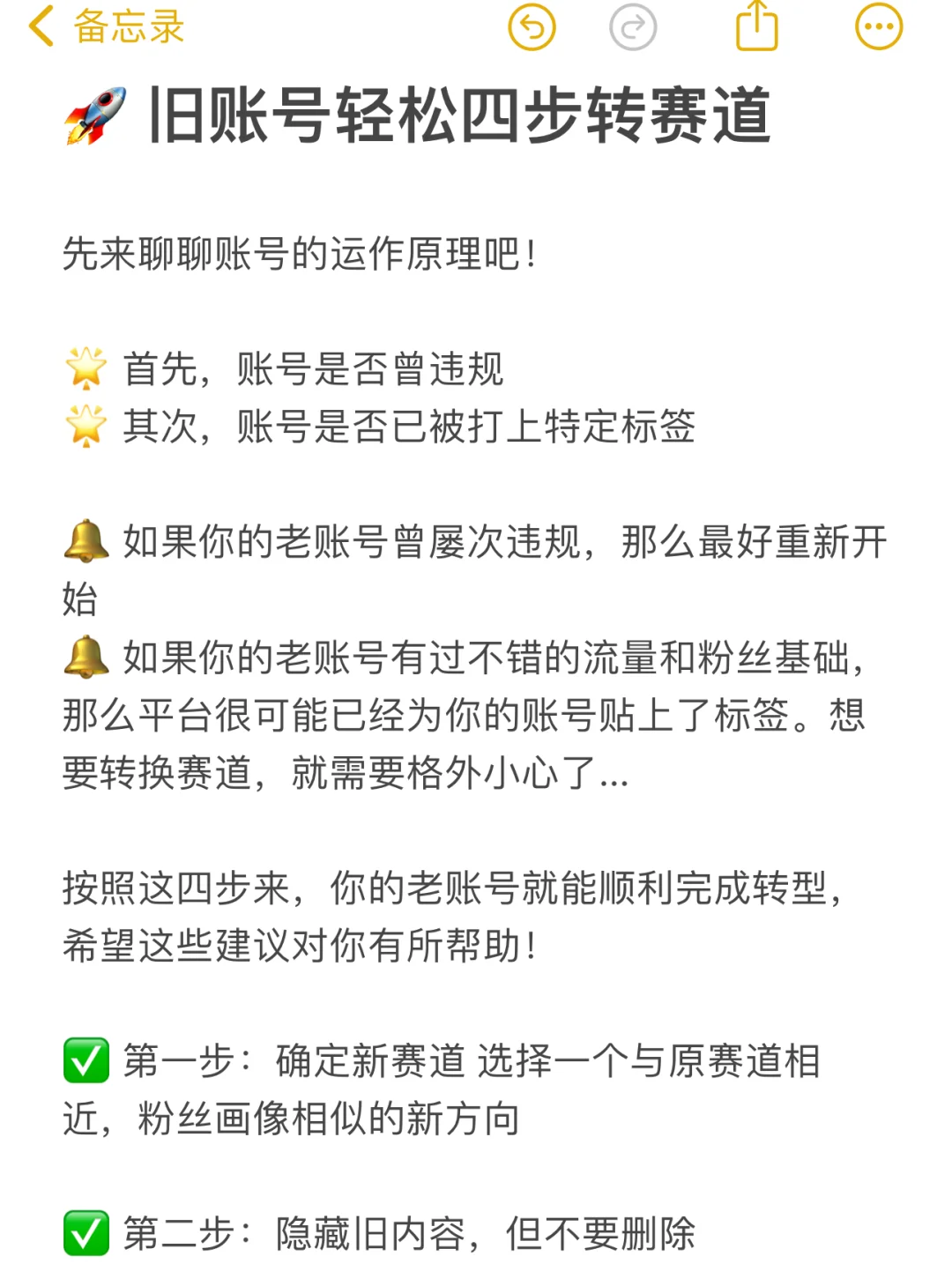 怎么在原账号上换赛道？四个动作快速转赛道