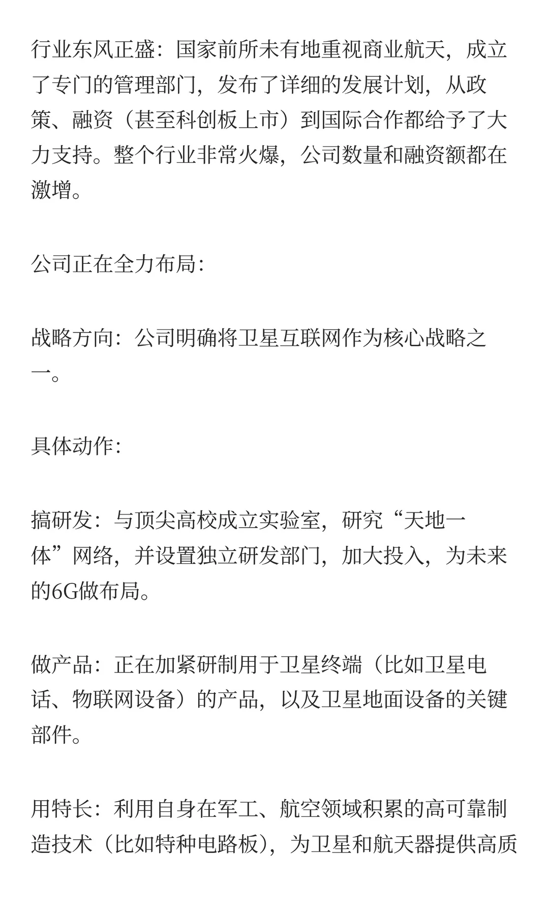 商业航天（太空算力）概念：非常正宗的3家