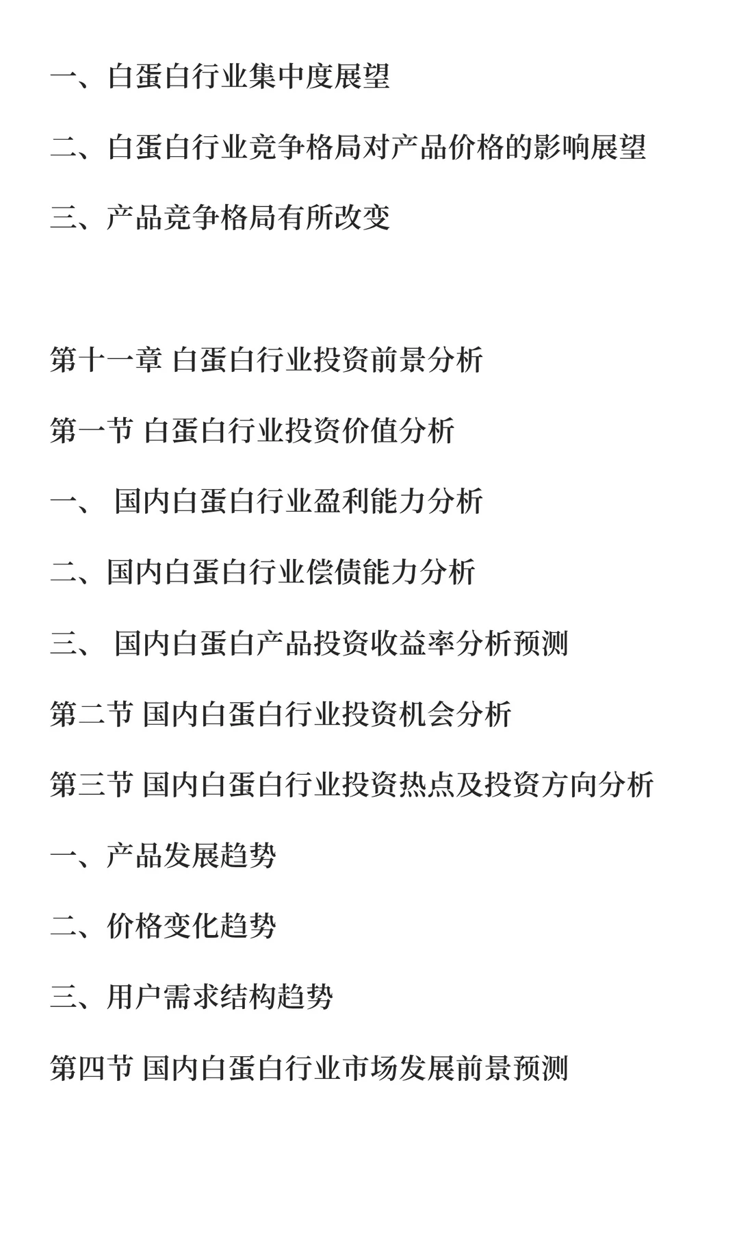 白蛋白行业市场调研及发展前景预测报告