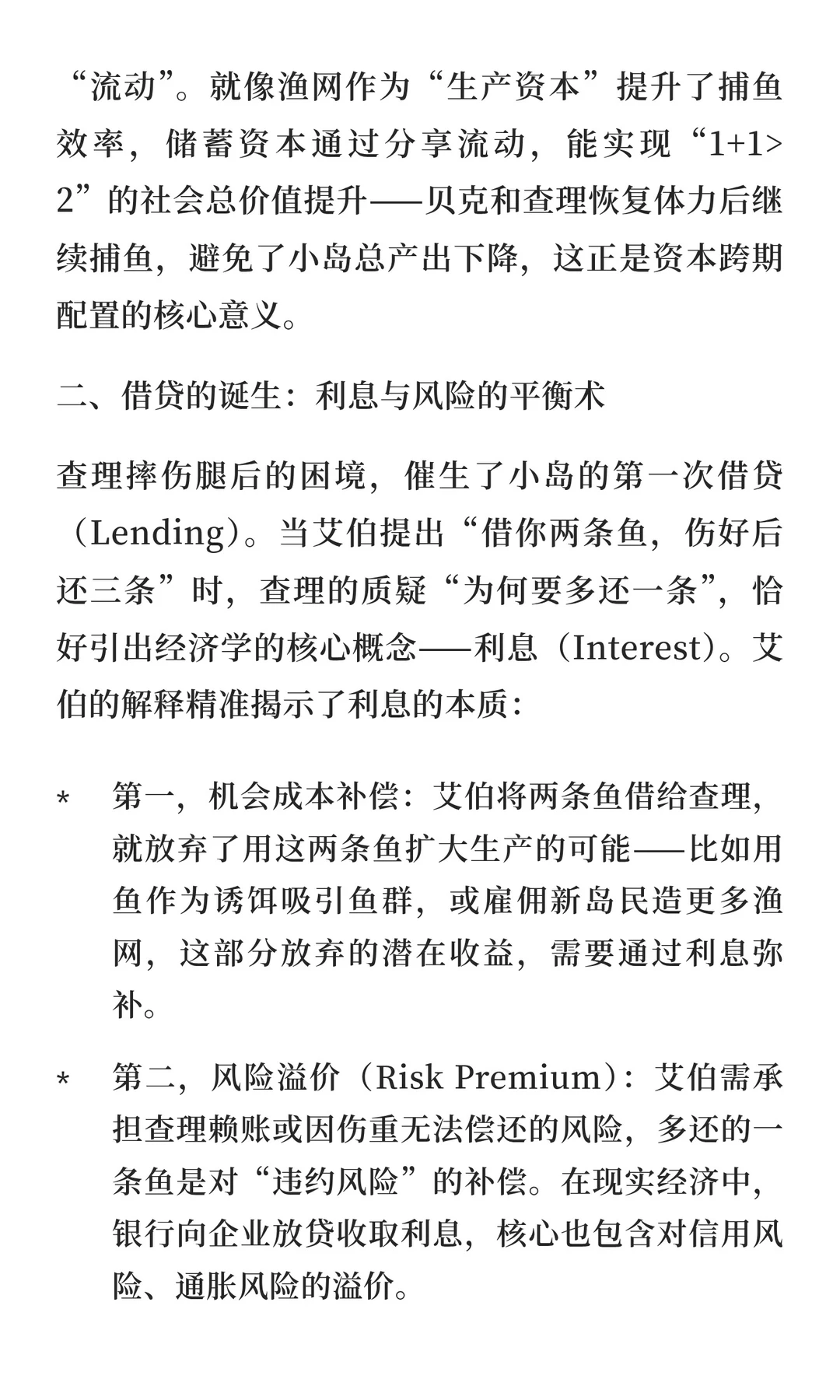 财富流动中的经济密码——《小岛经济学》第